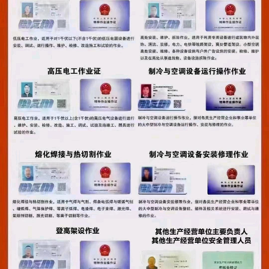 特种作业操作证