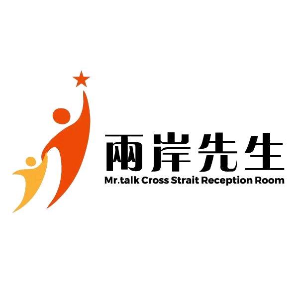 两岸先生