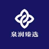 泉润臻选
