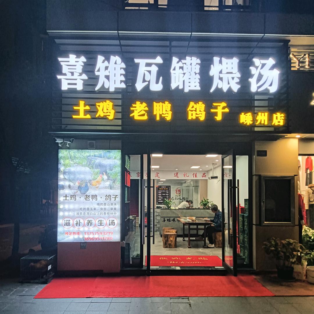 平石床农庄