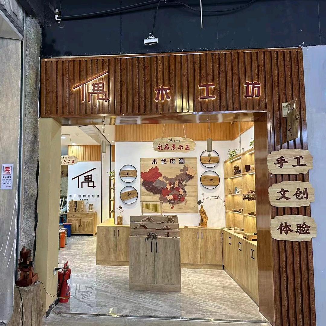偶木工坊红旗街万达店