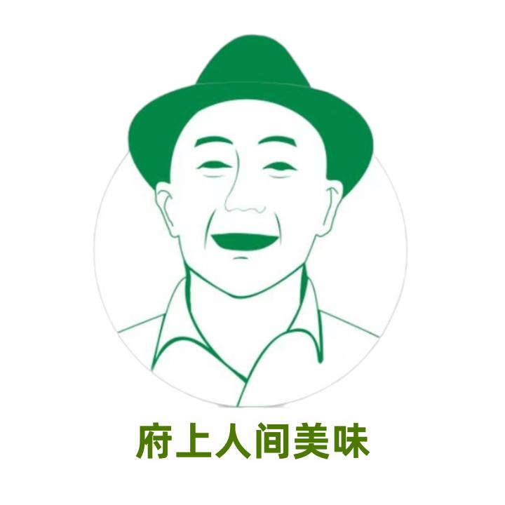 府上人间