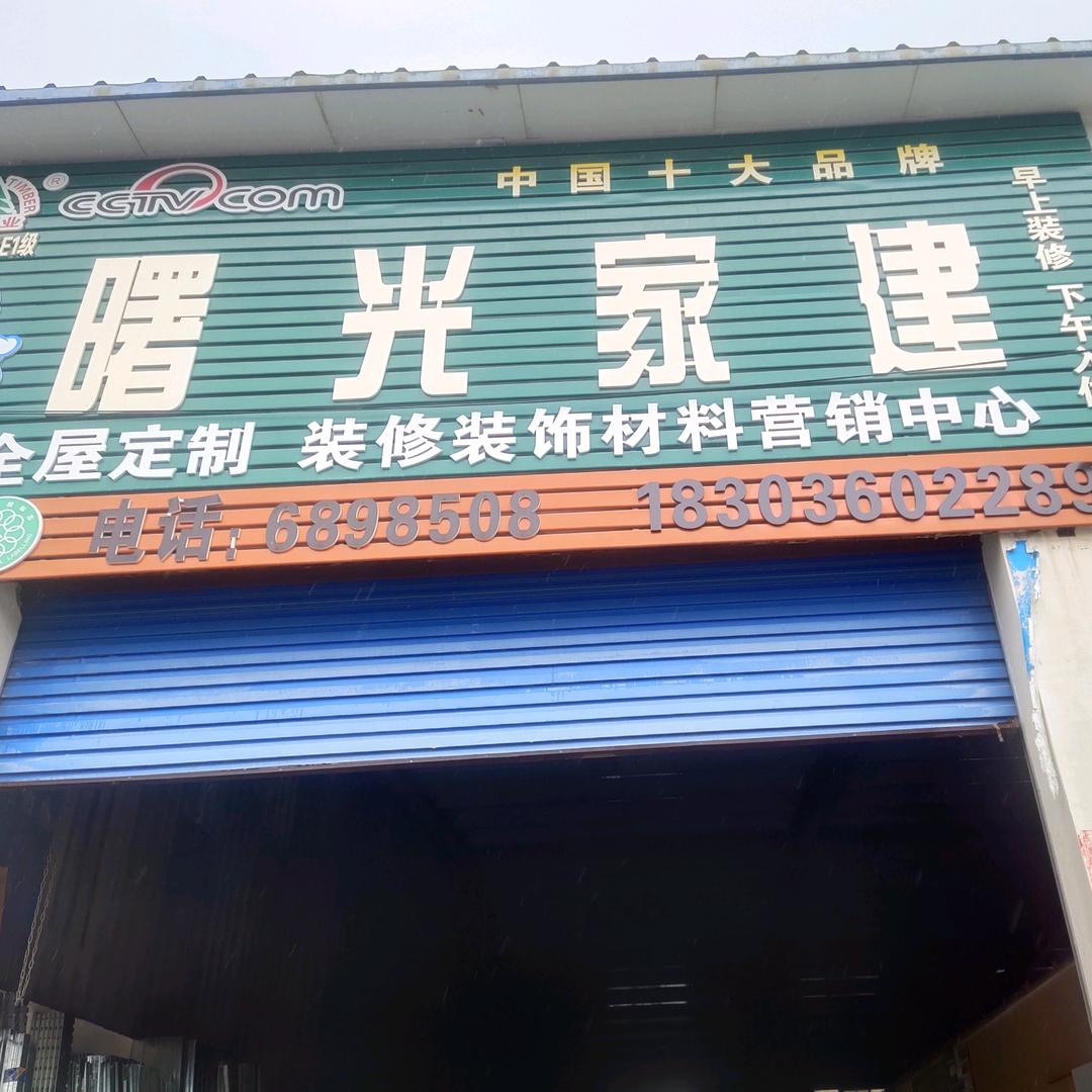 曙光建材梁玉琴