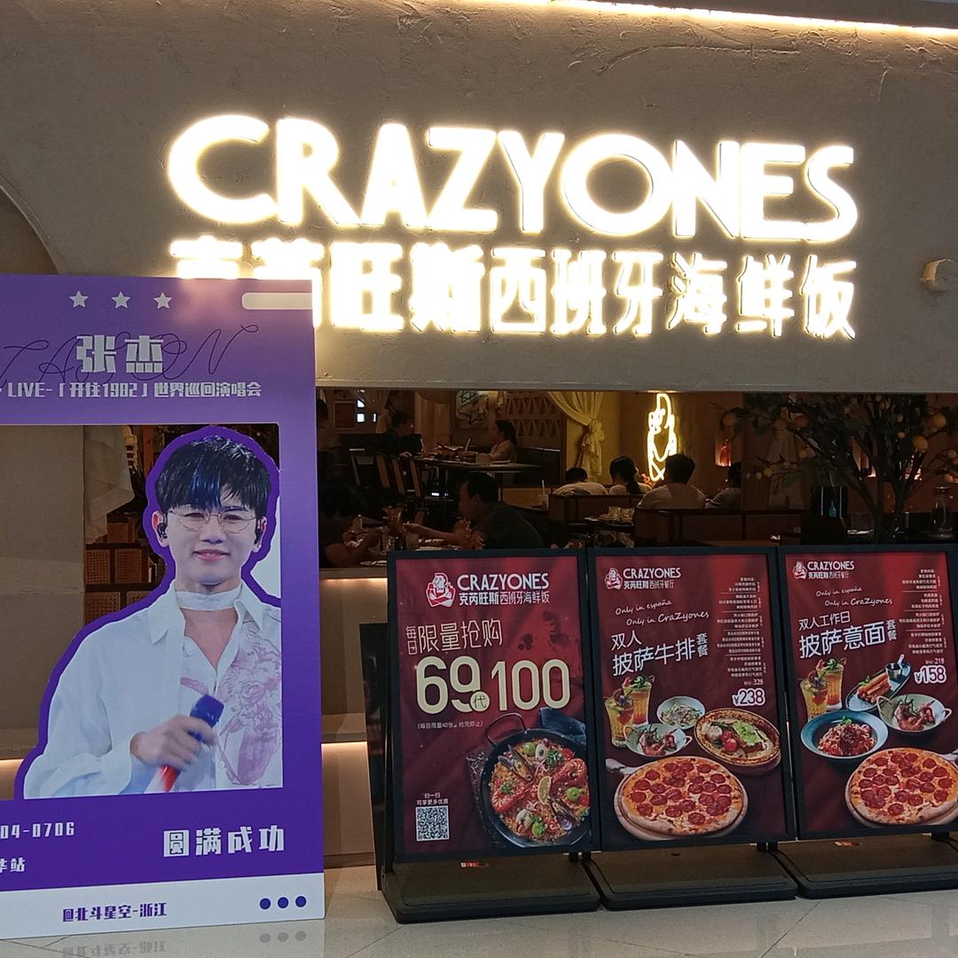 crazyones西班牙海鲜饭