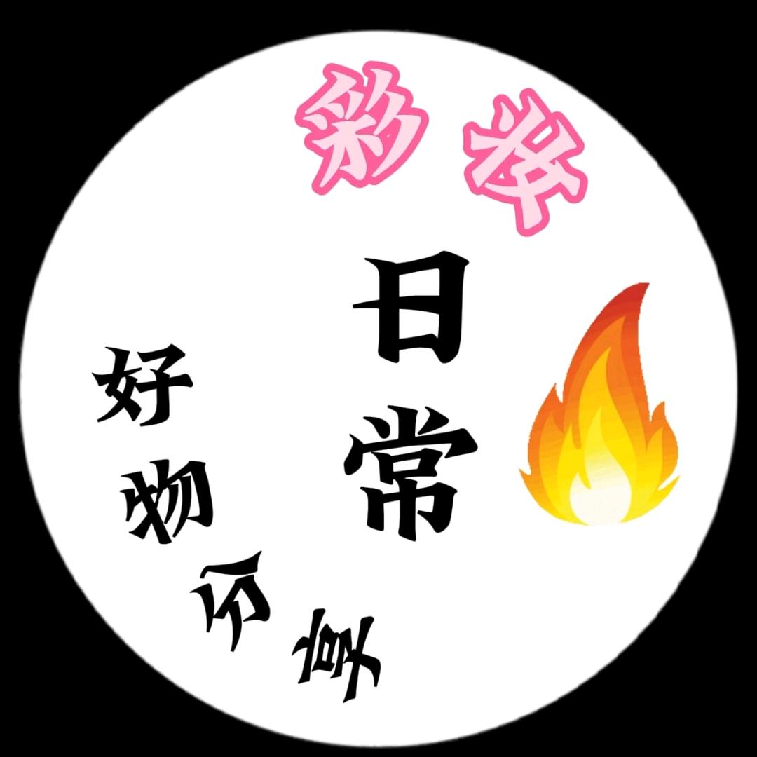 彩妆日常好物分享