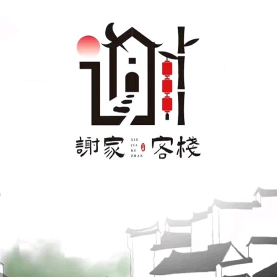 花开………………………富贵
