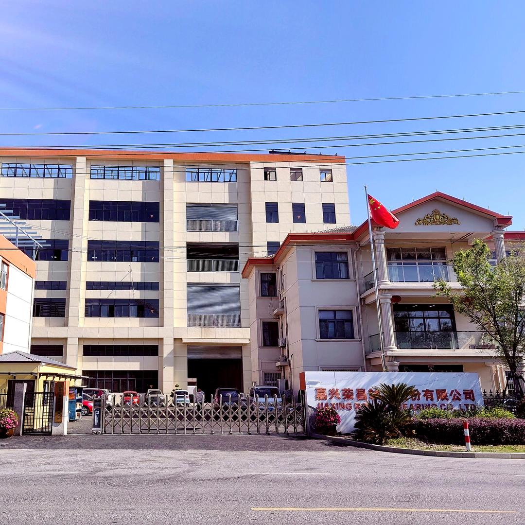 嘉兴荣昌轴承股份有限公司1