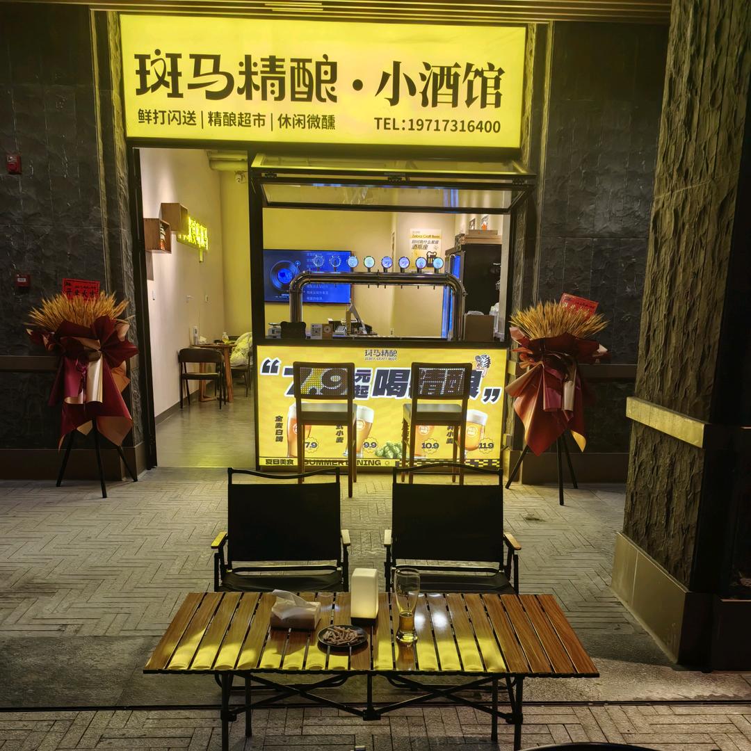 斑马精酿小酒馆（洋湖卓伯根店）