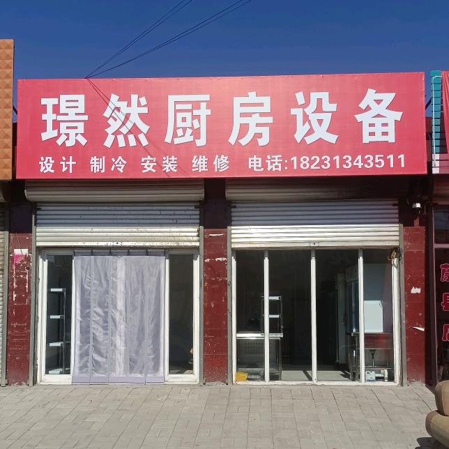 商用厨具王平