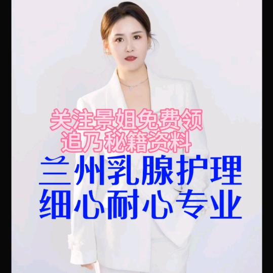 兰州讲催RU的景老师