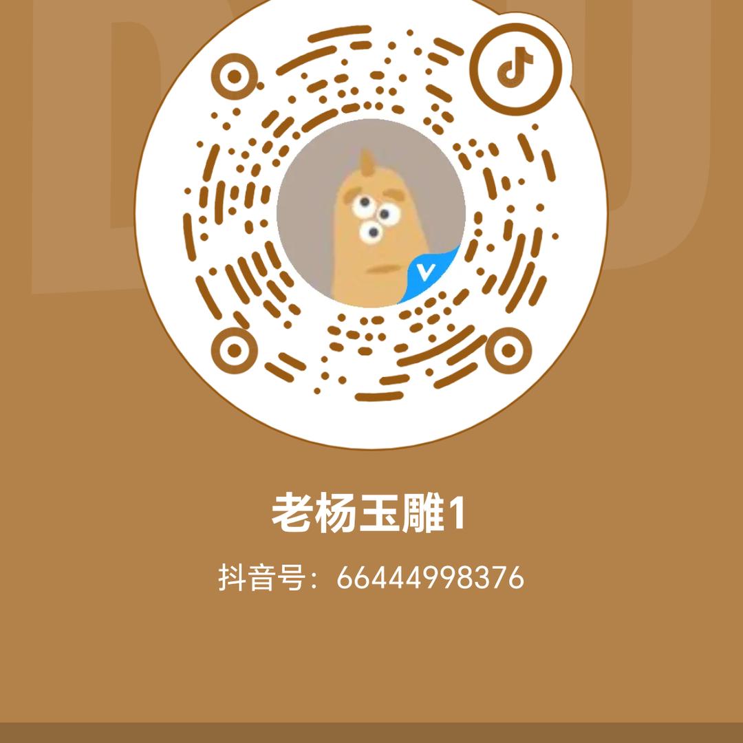 老杨玉雕1
