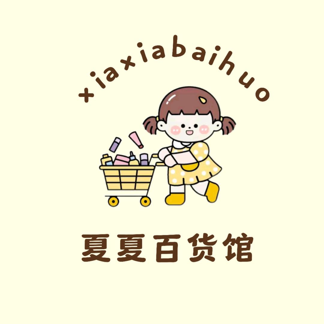 夏夏百货馆