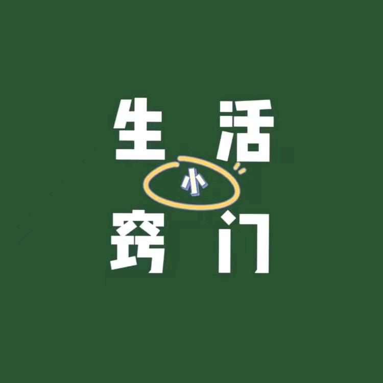 生活小窍门