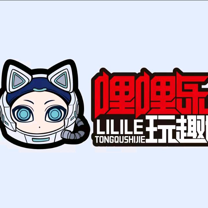 哩哩乐玩趣世界（唐县店）