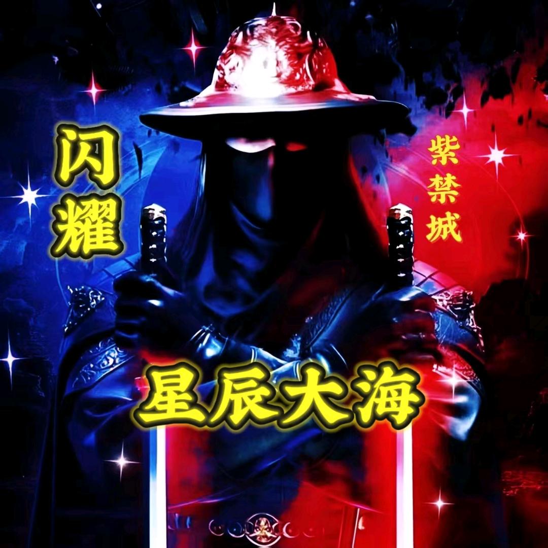星晨大海