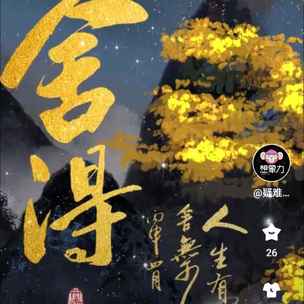 悟道理