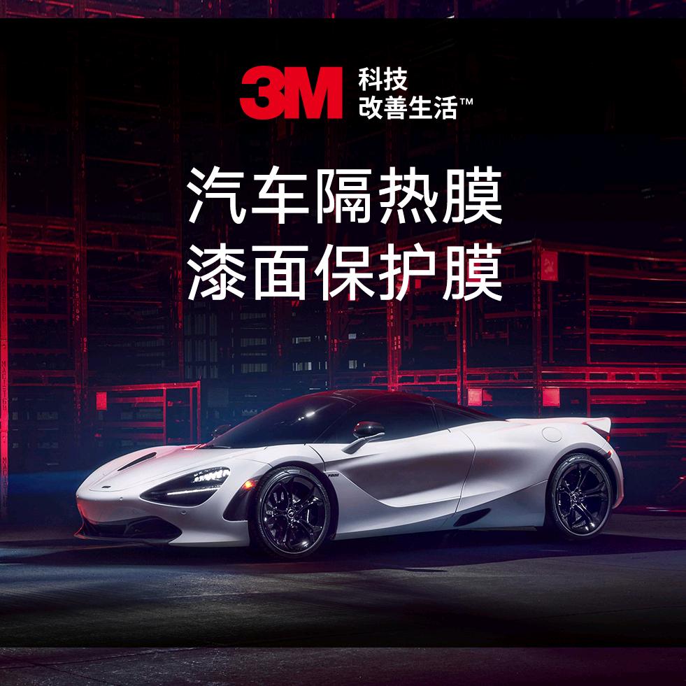3M汽车膜江苏运营中心