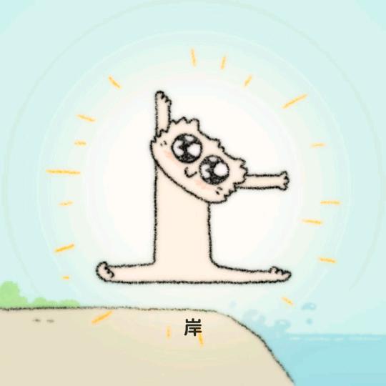 西西