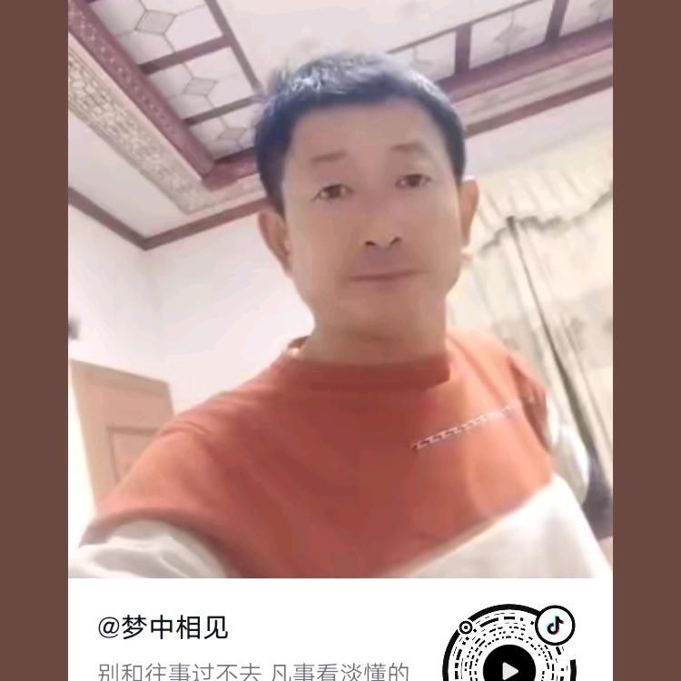 梦中相见