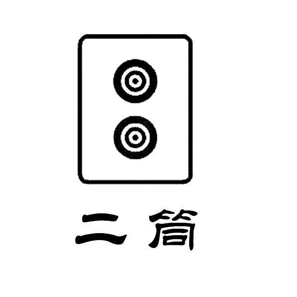 二筒配送中心
