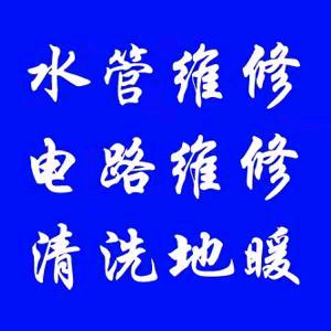 万顺水电暖维修疏通服务部
