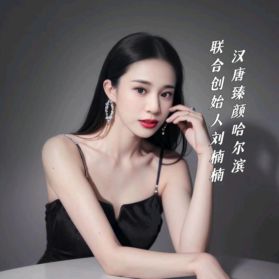 汉唐臻颜哈尔滨涂抹抗衰联合创始人楠楠