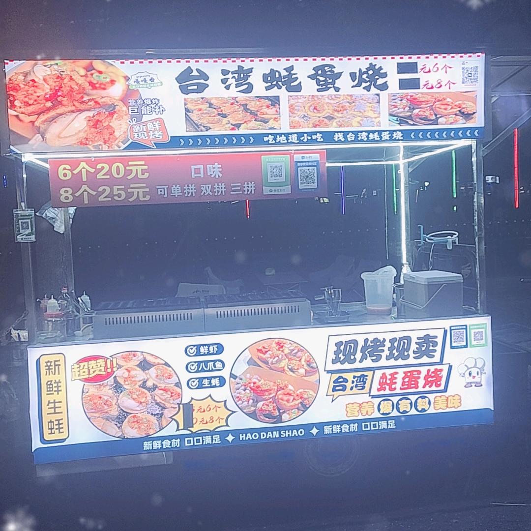 台湾耗蛋烧 （收徒  可教学）