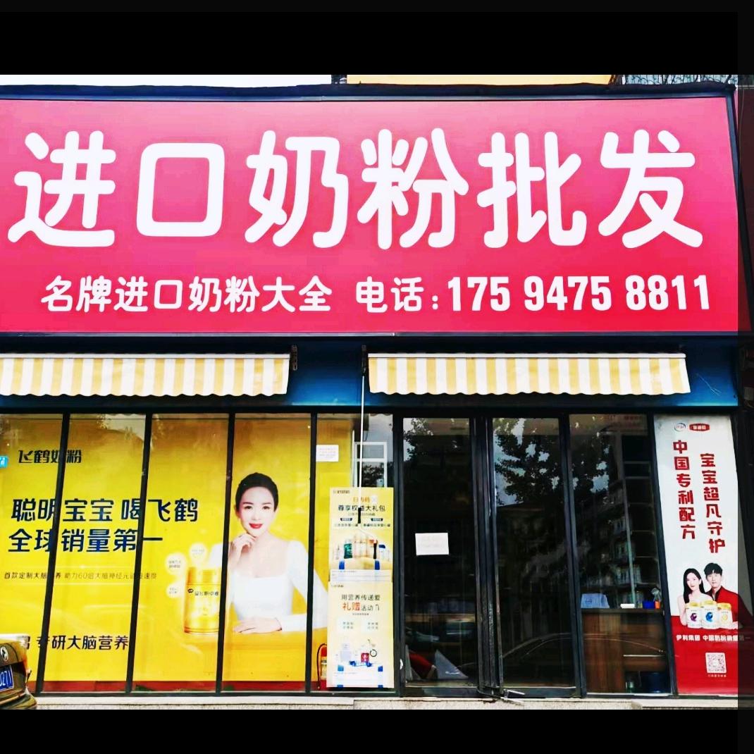 濮阳进口奶粉批发总店