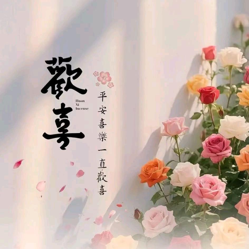 馀生，福气满满，微笑甜甜