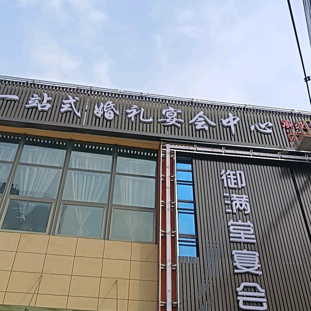 顺鑫流动宴席（刘师)