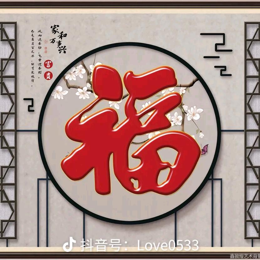 福星高照