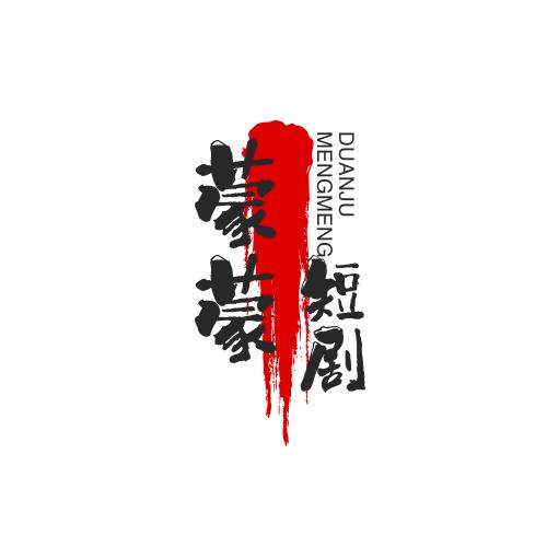蒙蒙短剧