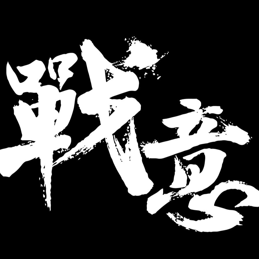 战意最爱玩波兰翼的满甲geigei