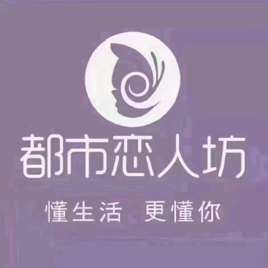慈利都市恋人坊胜汉步行街店