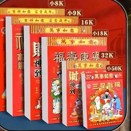 农民的日历