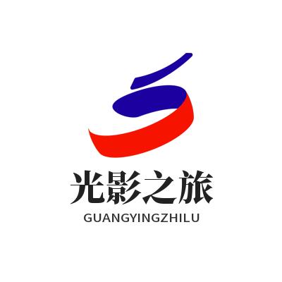 光影之旅