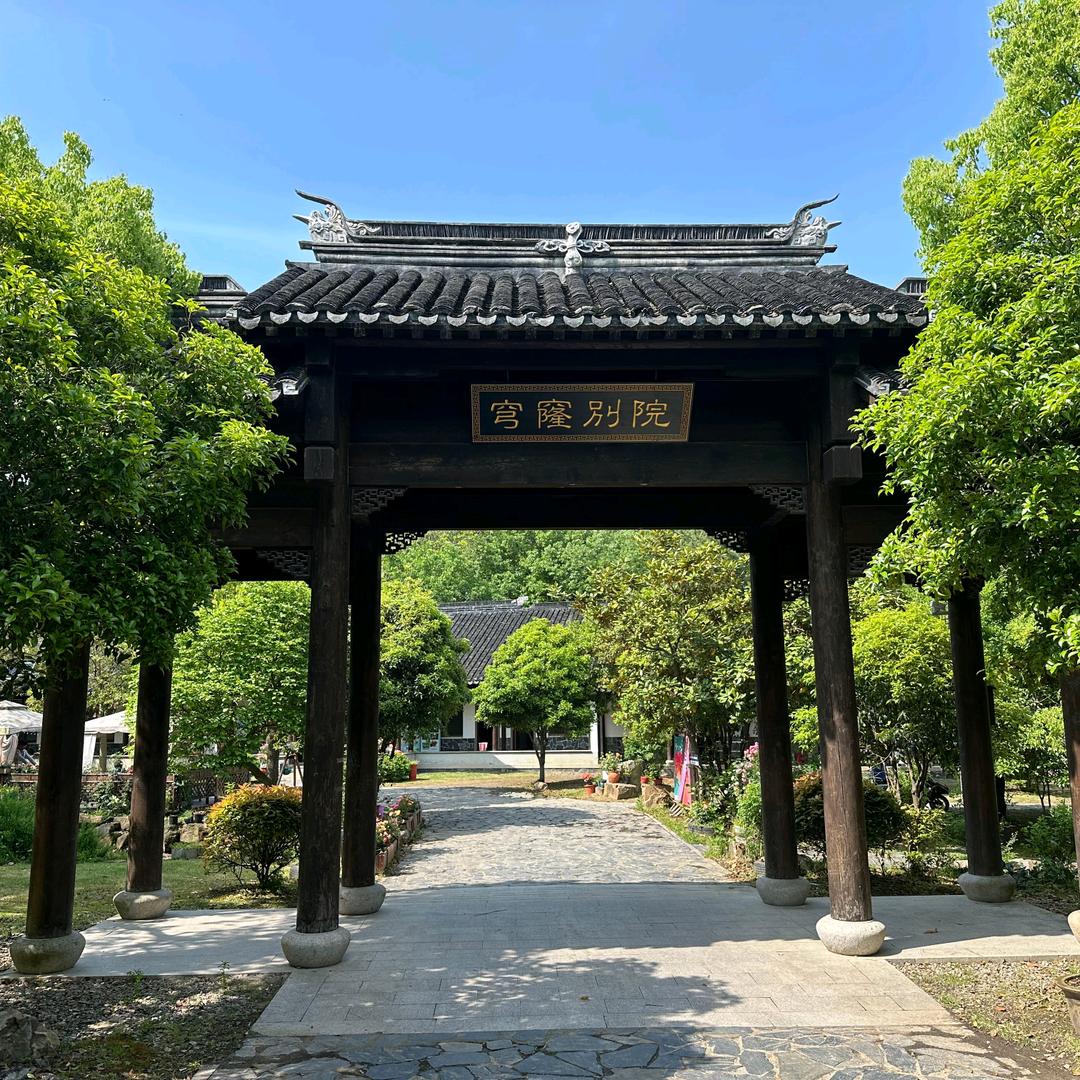 穹窿山→穹窿别院