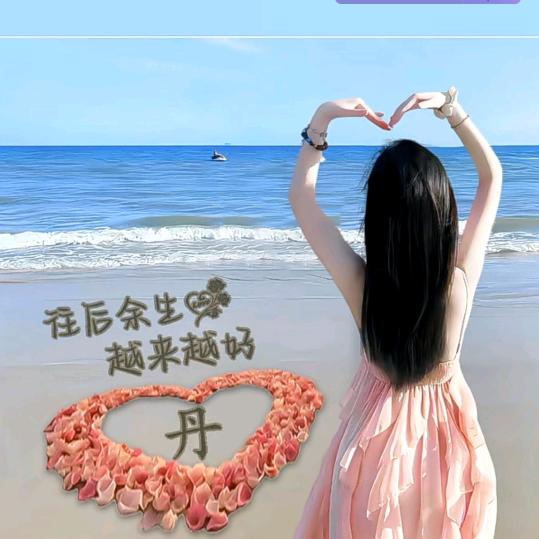 💞ꦿ໊余生᭄🕊随心ღ᭄