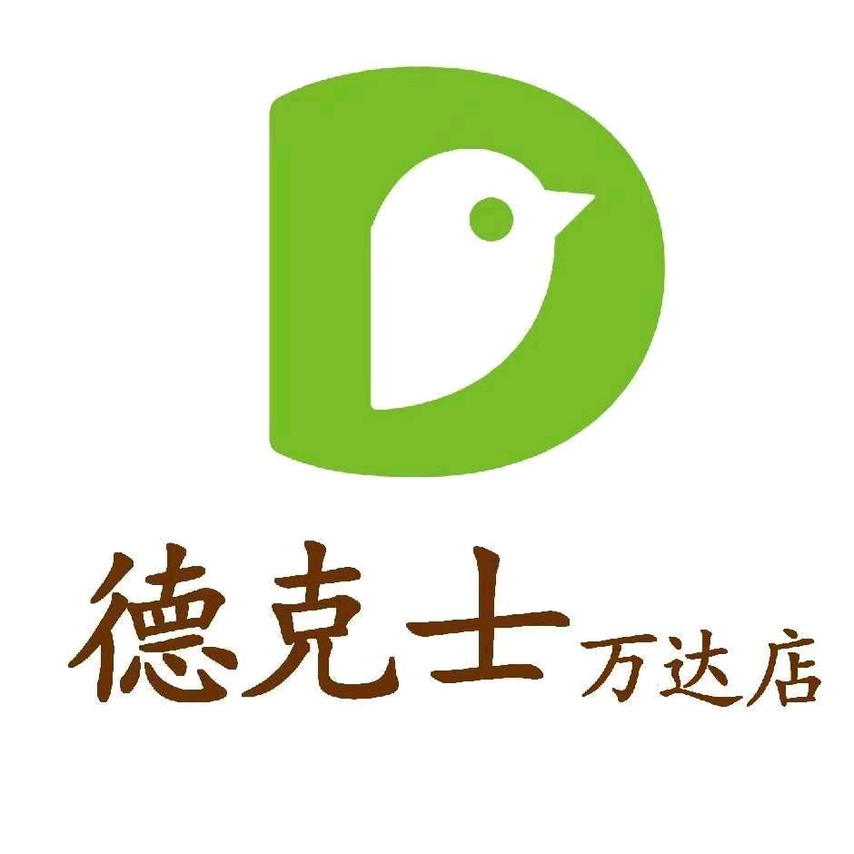德克士( 乌海万达金街店)