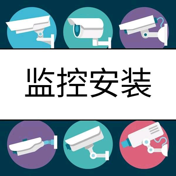 房山监控安装房山良乡监控维修