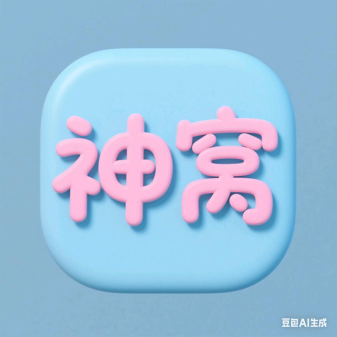 神窝渔具