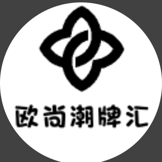 欧尚潮牌汇