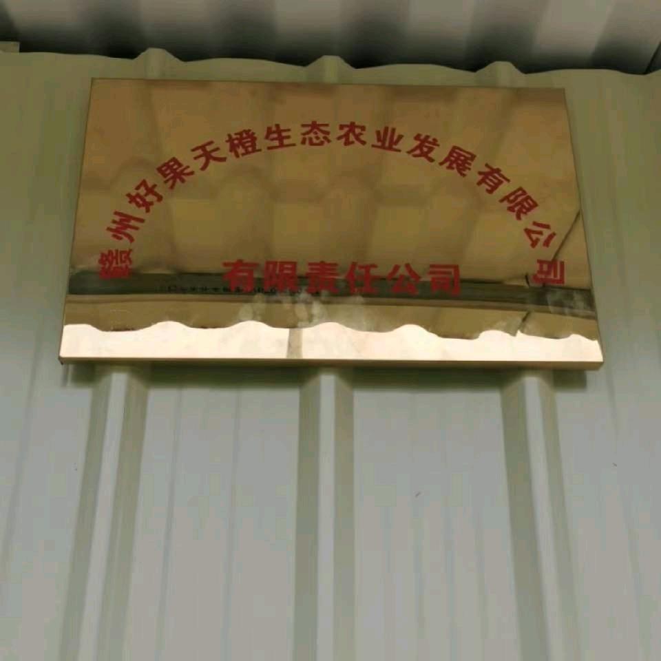 赣州好果天橙农业～（农资农机带货号）