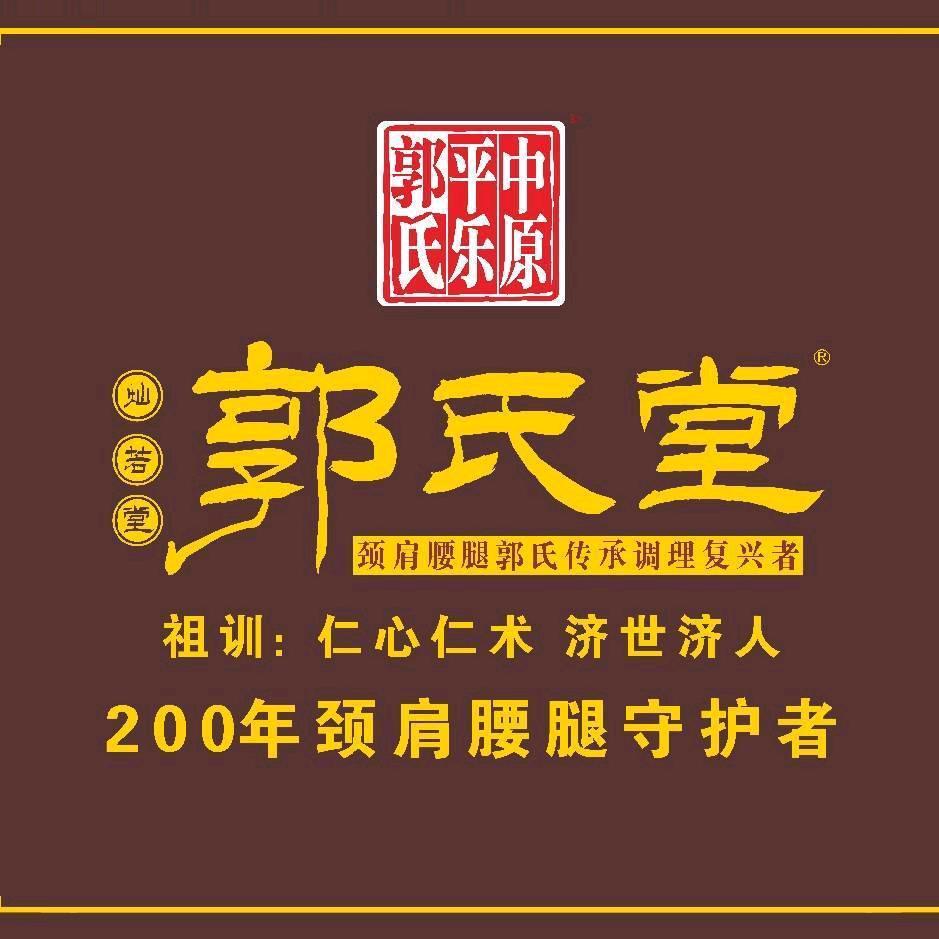 郭氏堂