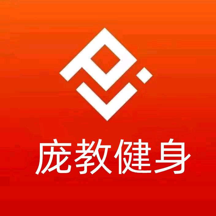 庞教健身运动中心