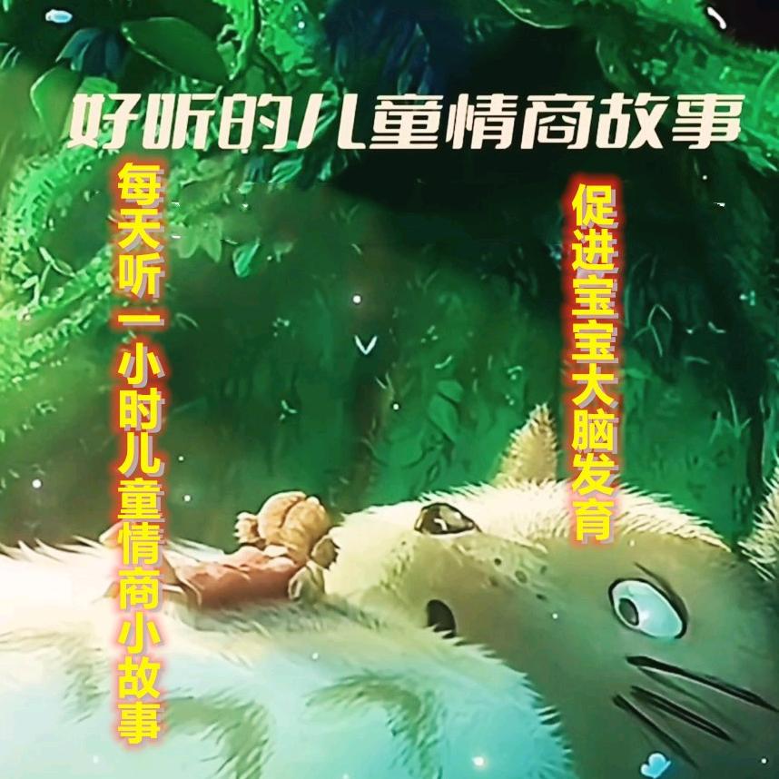 小悦姐姐讲故事