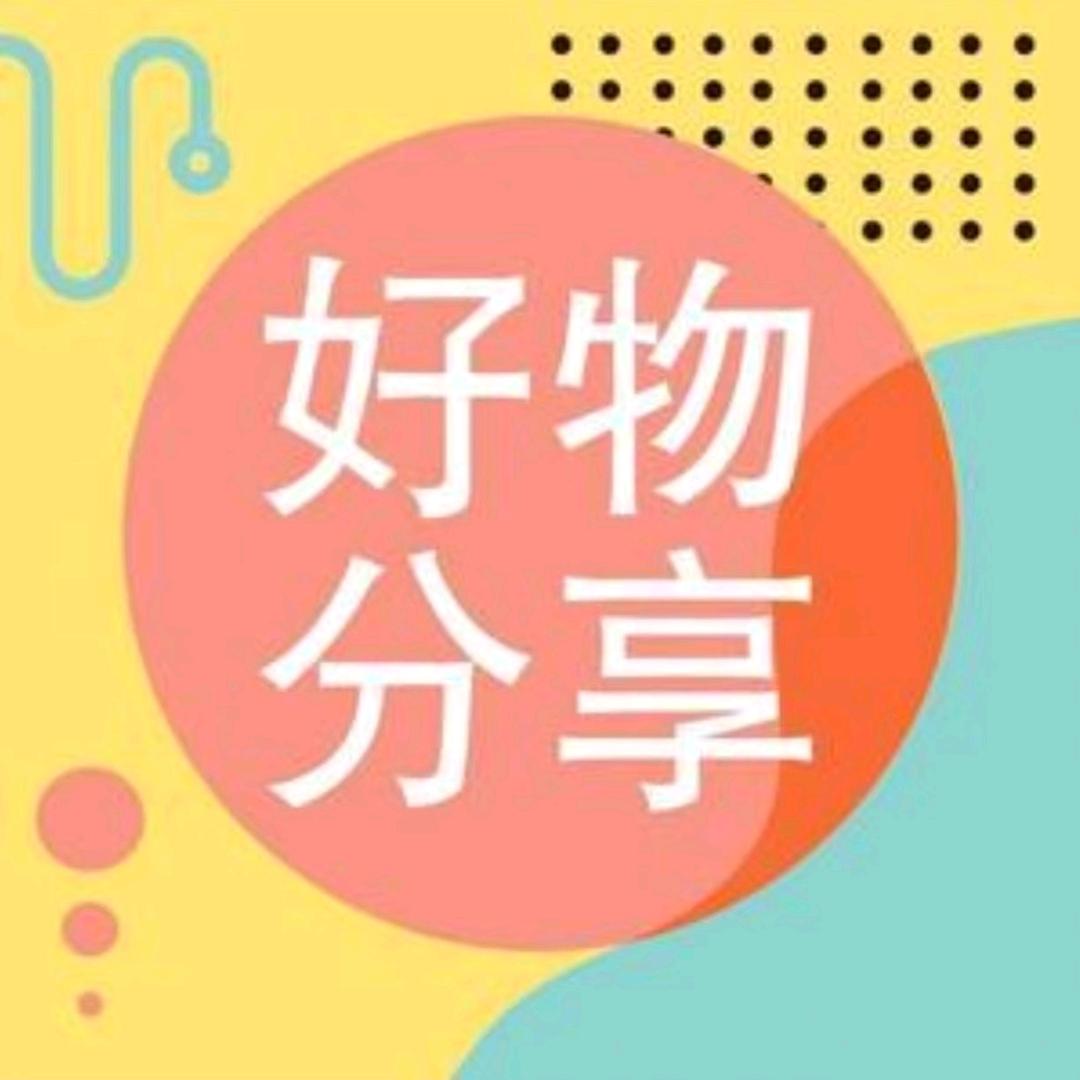 抖音好物