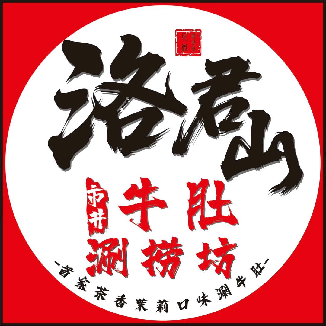 洛君山牛肚涮捞坊(民权店)