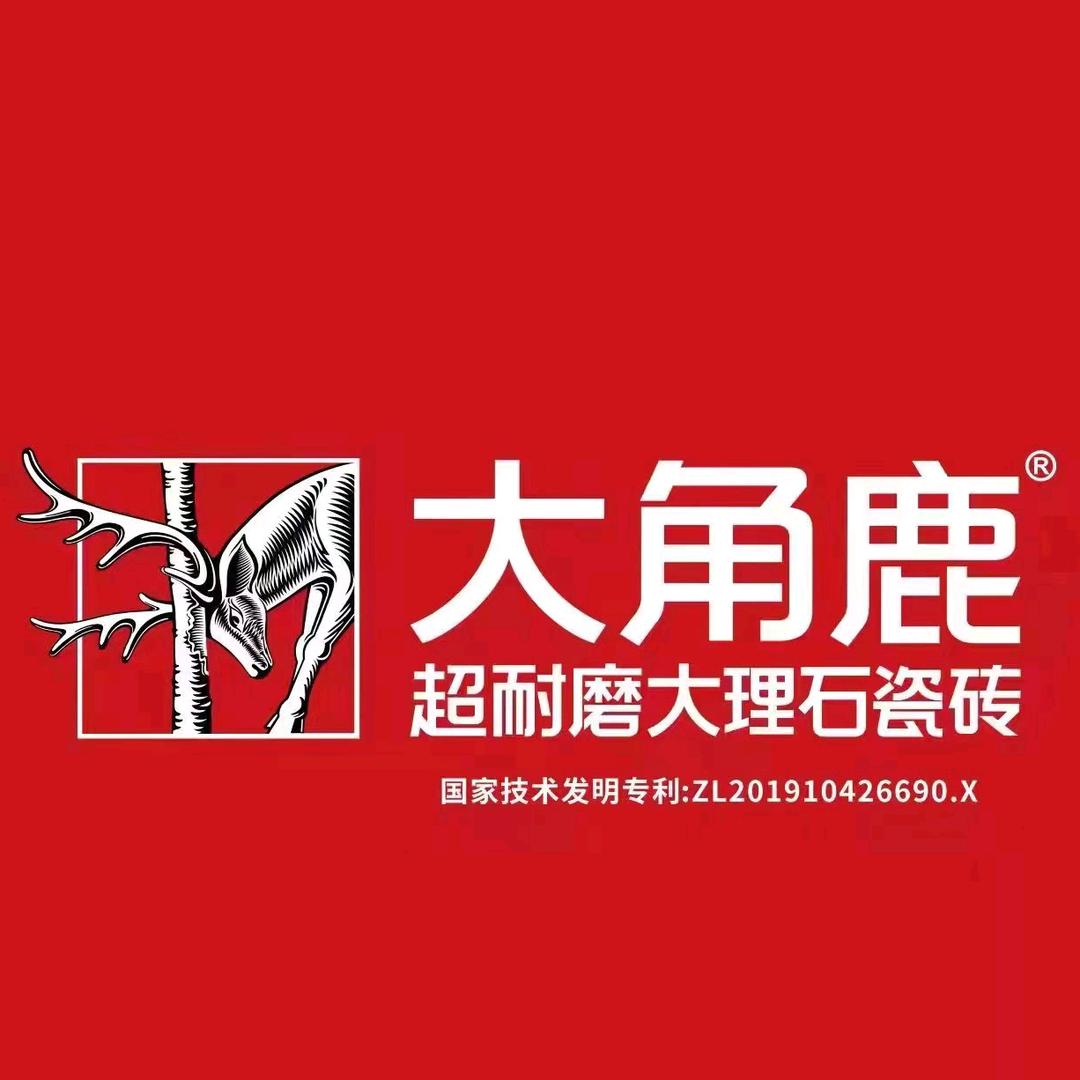 大角鹿瓷砖总部招商中心