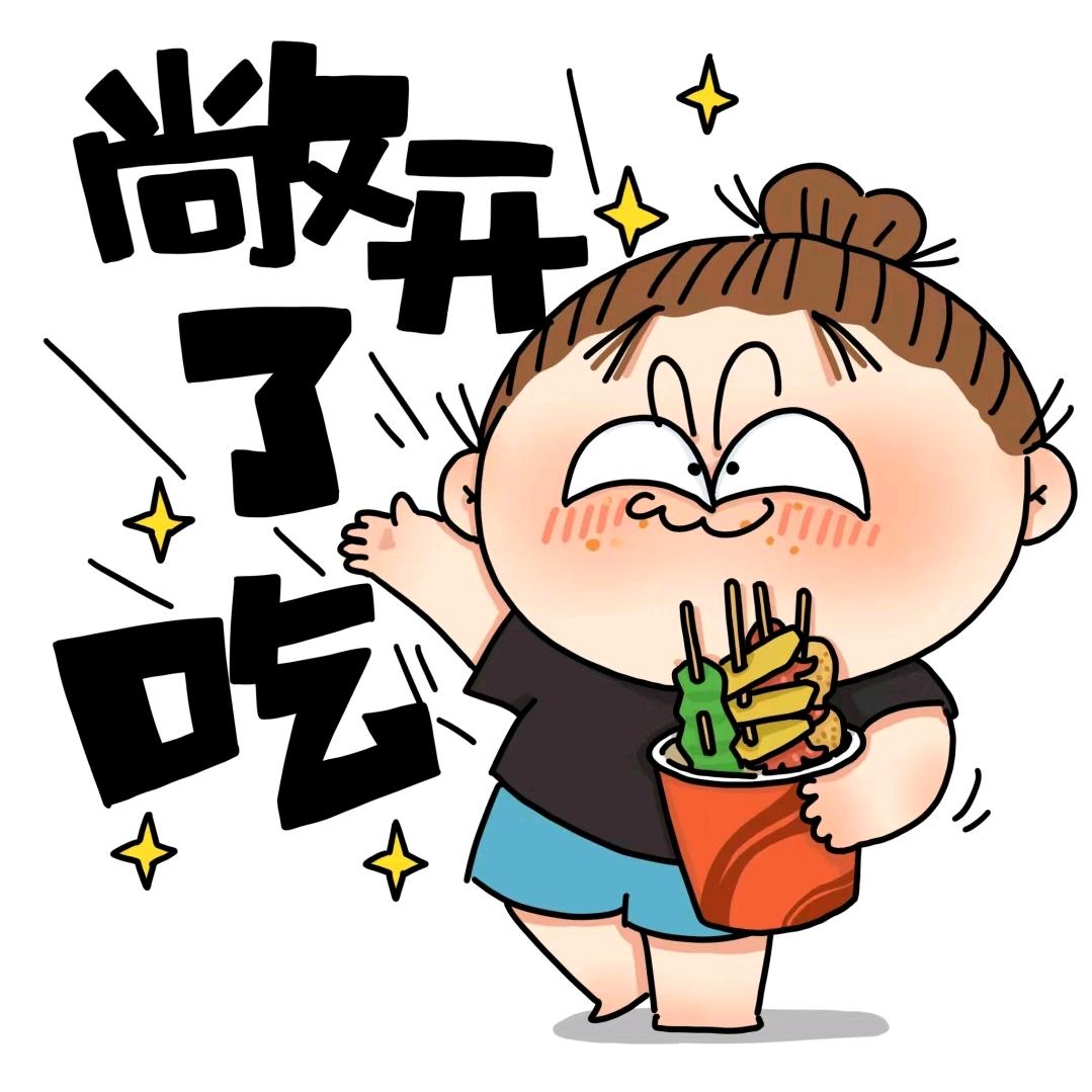 妮妮吃喝玩乐